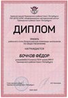 2022-2023_Бочков Фёдор_9а_(РЭ обществознание)